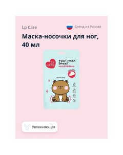 Маска-носочки для ног увлажняющая 40.0 Lp care