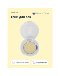 Тени для век COSMIC сверкающие Iscream