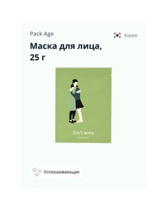 Маска для лица Don`t worry (успокаивающая) 25.0 Pack age