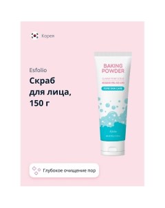 Скраб для лица BAKING POWDER для глубокого очищения пор 150 Esfolio