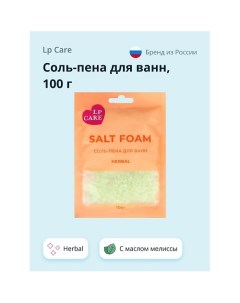 Соль-пена для ванн Herbal 100.0 Lp care