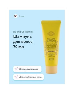 Шампунь для волос YELLOW BLOSSOM против выпадения 70.0 Daeng gi meo ri