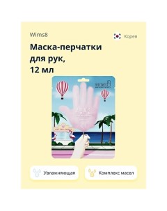 Маска перчатки для рук COTTON HANDY увлажняющая 12 0 Wims8