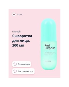 Сыворотка для лица REAL AMPOULE с экстрактом перечной мяты (сужающая поры) 200.0 Enough