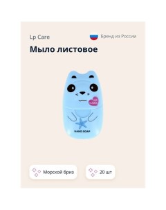 Мыло листовое с ароматом морской бриз 20.0 Lp care