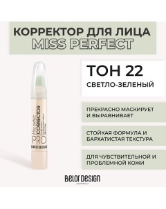 Корректор MISS PERFECT Belor design