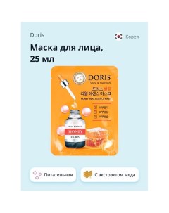 Маска для лица с экстрактом меда (питательная) 25.0 Doris