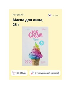 Маска для лица ICE CREAM 25.0 Purenskin