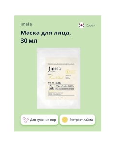 Маска для лица LIME & BASIL с экстрактом лайма (для сужения пор) 30.0 Jmella