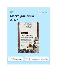 Маска для лица NATURAL с вулканическим пеплом (матирующая и для очищения пор) 20.0 Jeju