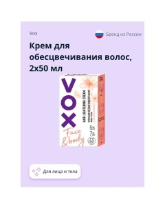 Крем для обесцвечивания волос для лица и тела 2x 50.0 Vox