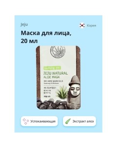 Маска для лица NATURAL с экстрактом алоэ вера (успокаивающая и увлажняющая) 20.0 Jeju