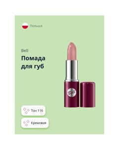 Помада для губ LIPSTICK CLASSIC кремовая Bell