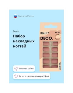 Набор накладных ногтей ESSENTIAL matt coffee Deco.