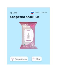 Салфетки влажные универсальные 60.0 Lp care