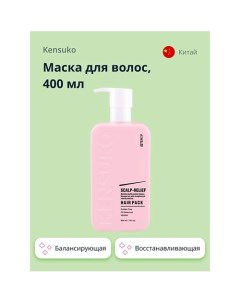 Маска для волос SCALP-RELIEF балансирующая 400.0 Kensuko