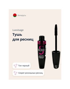 Тушь для ресниц SECRET Luxvisage