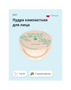 Пудра компактная для лица NATURAL BEAUTY NATURAL BEAUTY POWDER Bell