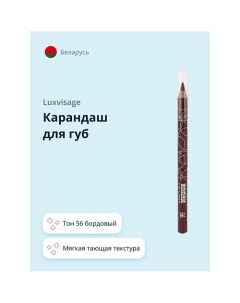 Карандаш для губ Luxvisage