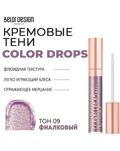 Тени для век кремовые Color Drops Belor design