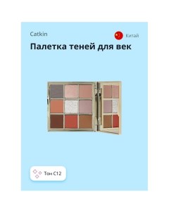 Палетка теней для век DREAMWORLD 9 COLORS EYESHADOW Catkin