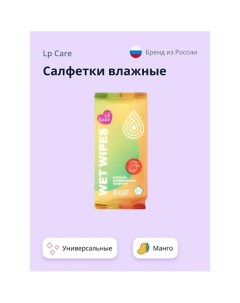 Салфетки влажные универсальные с манго 8.0 Lp care