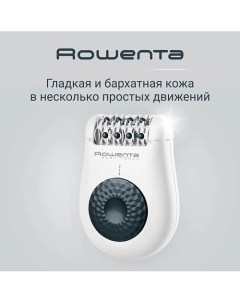 Эпилятор женский Easy Touch Promo Mineral EP1117F0 Rowenta