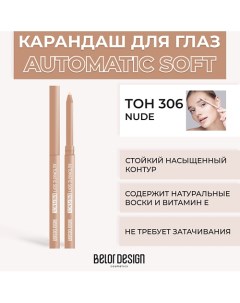 Механический карандаш для глаз Automatic soft eyepencil Belor design