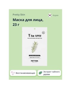 Маска для лица с экстрактом чайного дерева 23.0 Pretty skin