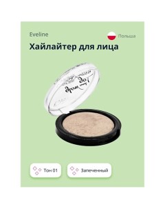 Хайлайтер для лица запеченный GLOW AND GO Eveline