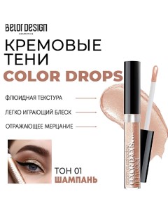 Тени для век кремовые Color Drops Belor design