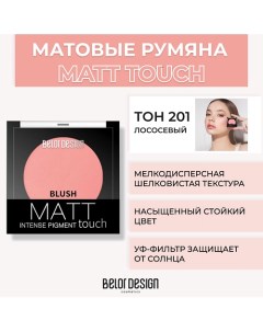 Румяна для лица Matt Touch Belor design