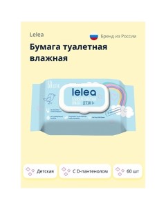 Бумага туалетная влажная детская с D-пантенолом 60.0 Lelea