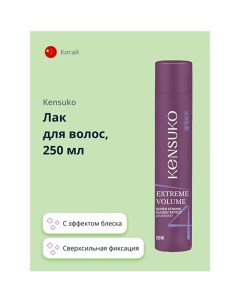 Лак для волос EXTREME сверхсильная фиксация (с эффектом блеска) 250.0 Kensuko