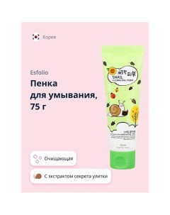 Пенка для умывания с экстрактом секрета улитки 75.0 Esfolio