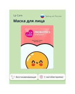 Маска для лица с лактобактериями (восстанавливающая) 22.0 Lp care