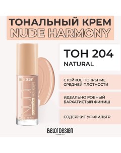 Тональный крем NUDE HARMONY Belor design