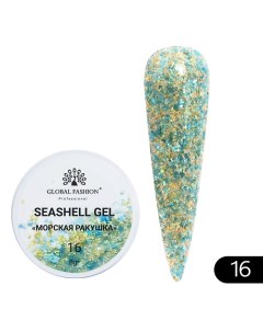 Гель для наращивания и дизайна, мраморный эффект ракушки Seashell Gel Global fashion