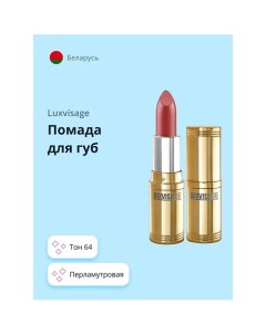 Помада для губ Luxvisage