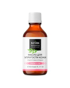 Масло для тела для упругости кожи Mother to be 50 0 Natura botanica