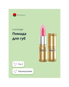 Помада для губ Luxvisage