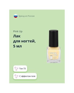 Лак для ногтей с эффектом геля Pink up