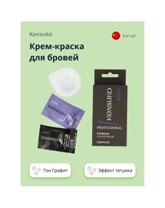 Крем краска для бровей Kensuko