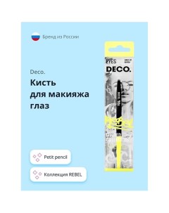 Кисть для макияжа глаз REBEL petit pencil 1.0 Deco.