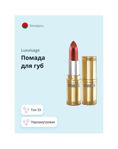 Помада для губ Luxvisage