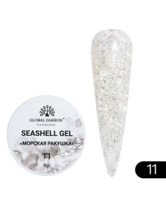 Гель для наращивания и дизайна, мраморный эффект ракушки Seashell Gel Global fashion