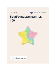 Бомбочка для ванны звезда 100.0 Lp care