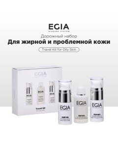 Набор миниатюр для ухода за жирной и проблемной кожей Egia