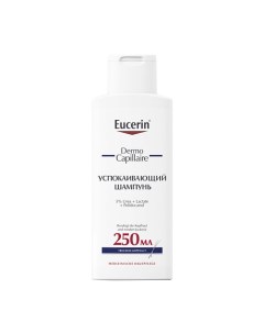 Успокаивающий шампунь для взрослых и детей DermoCapillaire Eucerin