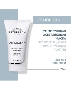 Osmoclean Очищающая и осветляющая гуммирующая маска для обновления кожи 75.0 Institut esthederm